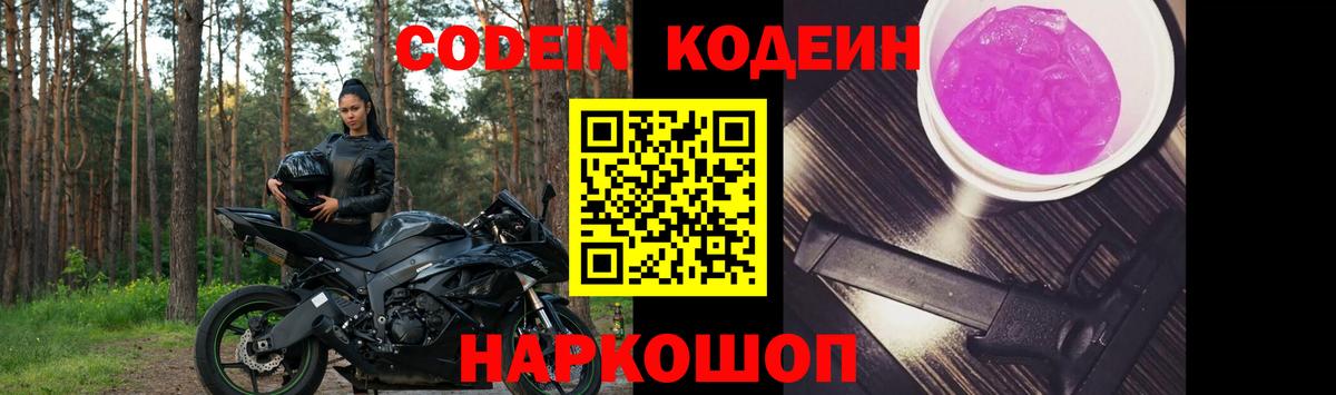 Codein Purple Drank Борисоглебск