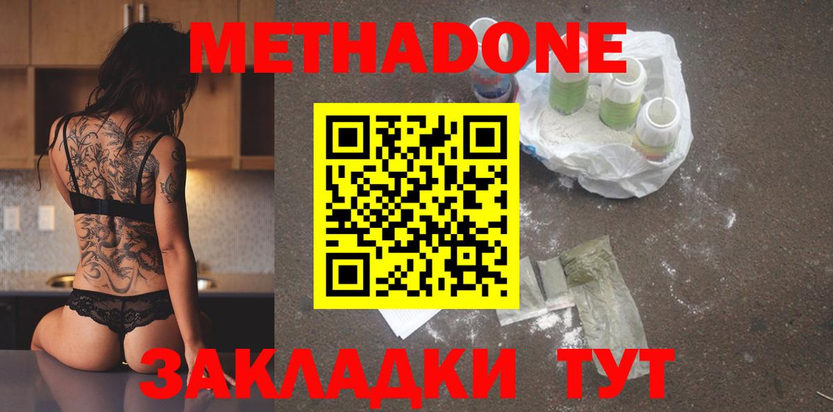 Борисоглебск  Метадон кристалл  Вход с VPN  МЕТАДОН methadone 